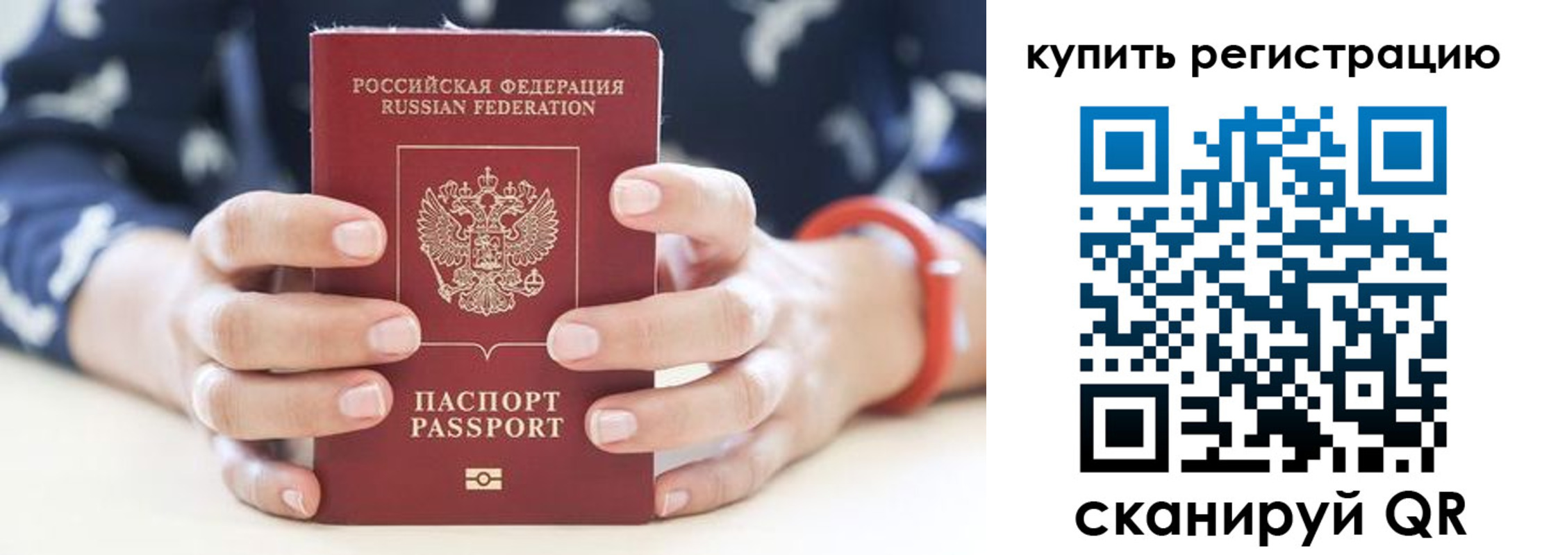 временная регистрация в Кодинске