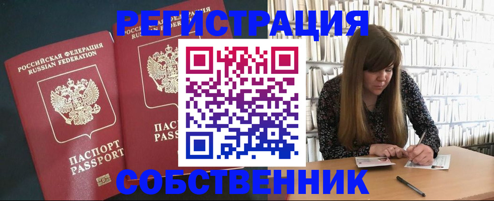 прописка законно в Кодинске