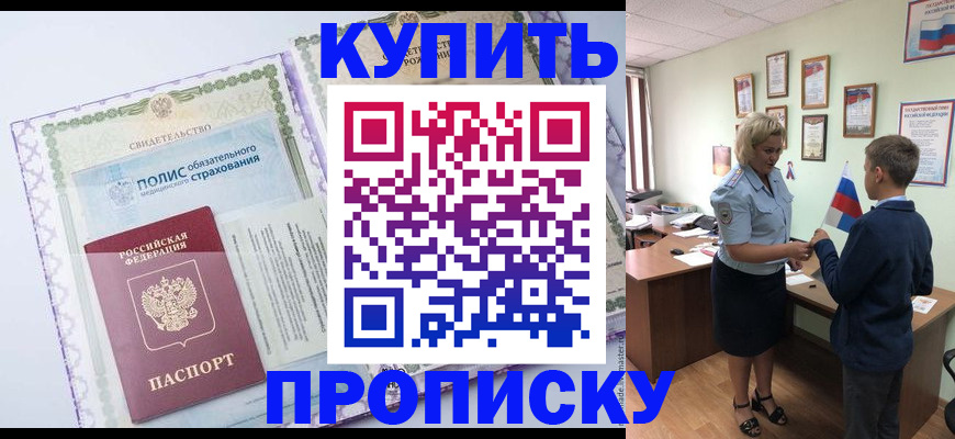 прописка от собственника в Кодинске