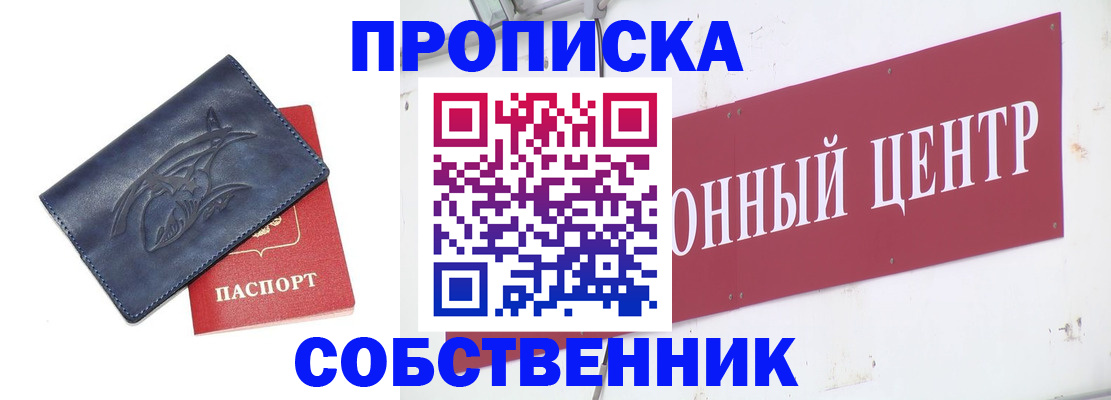 временная регистрация для всех в Кодинске