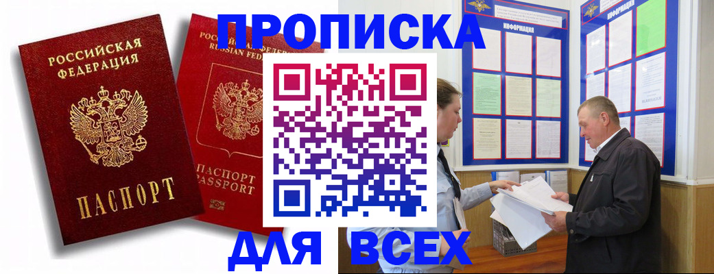 прописка для работы в Кодинске